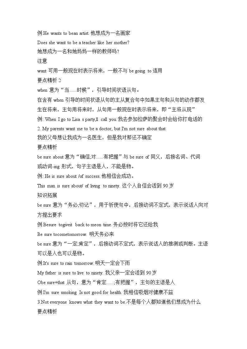 Unit 6 I'm going to study computer science Section  B学案人教版八年级英语上册02