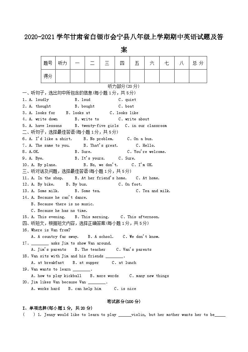 2020-2021学年甘肃省白银市会宁县八年级上学期期中英语试题及答案01