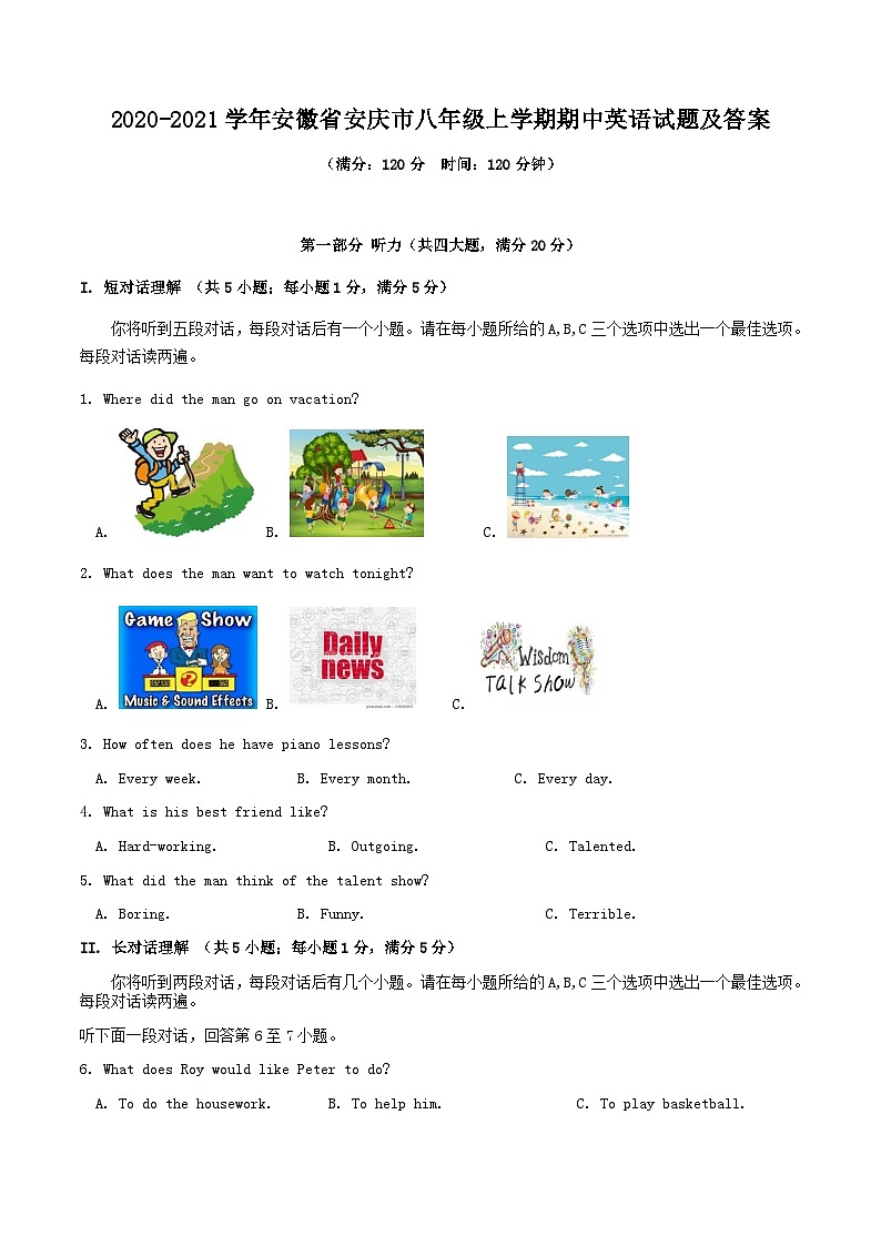 2020-2021学年安徽省安庆市八年级上学期期中英语试题及答案第1页