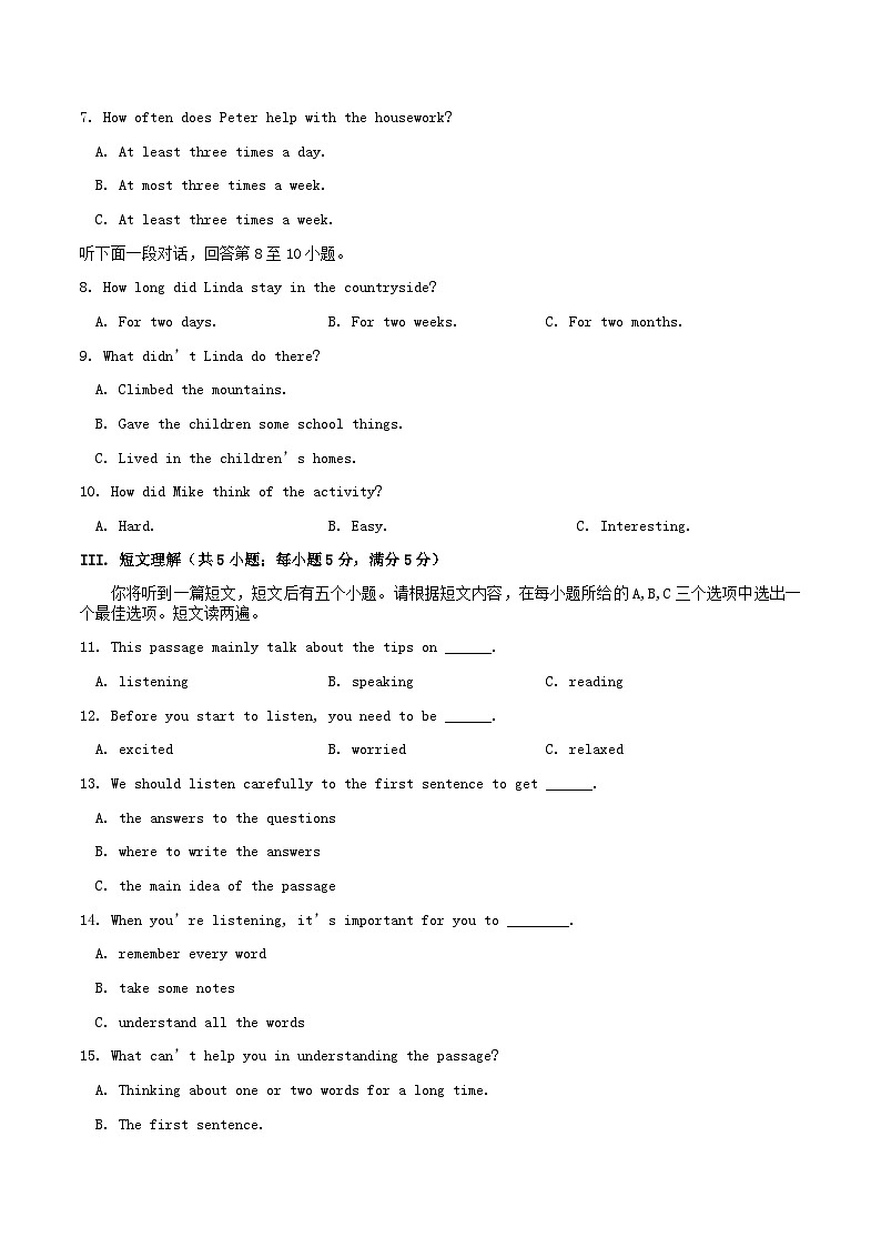 2020-2021学年安徽省安庆市八年级上学期期中英语试题及答案第2页