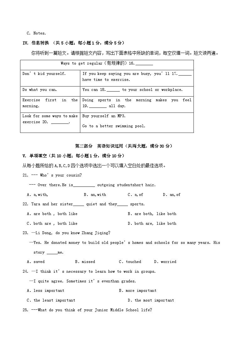2020-2021学年安徽省安庆市八年级上学期期中英语试题及答案第3页