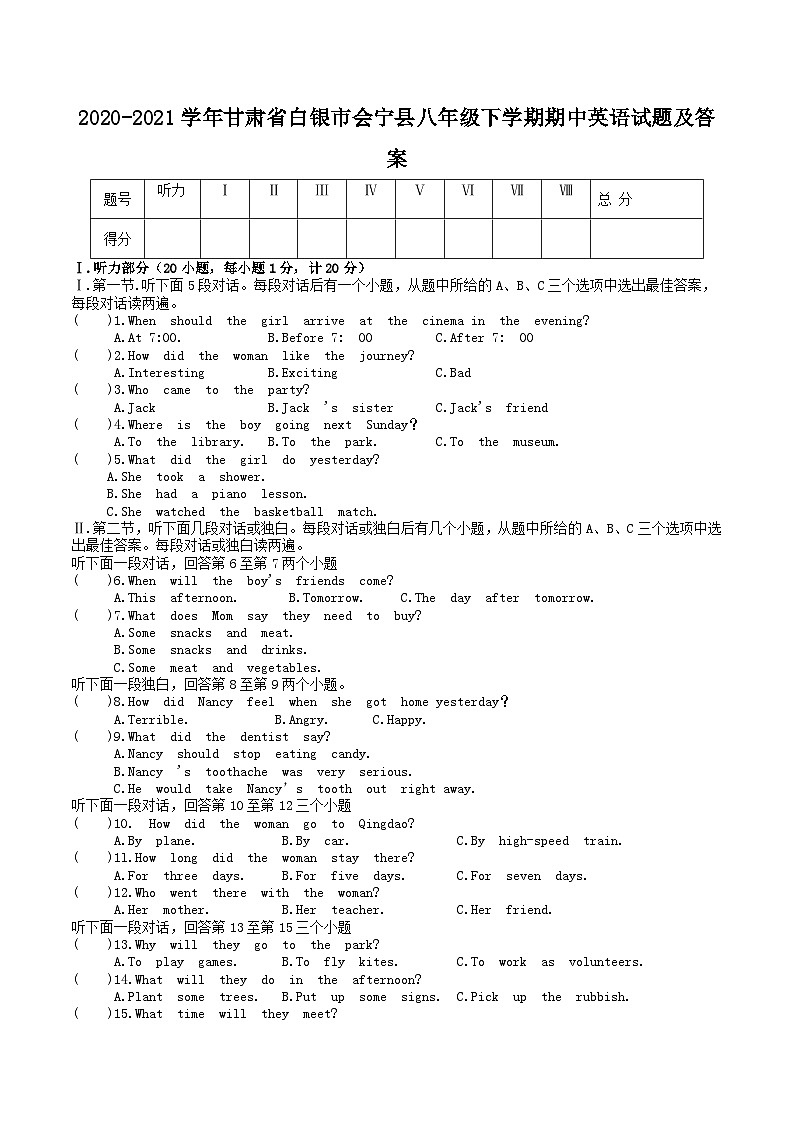 2020-2021学年甘肃省白银市会宁县八年级下学期期中英语试题及答案第1页