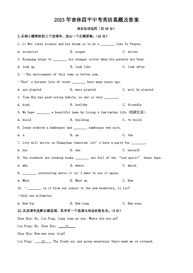 2023年吉林四平中考英语真题及答案01