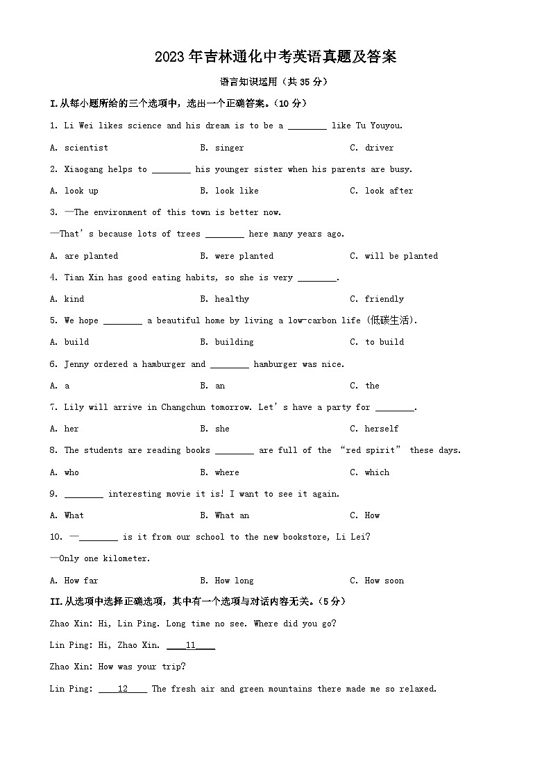 2023年吉林通化中考英语真题及答案01