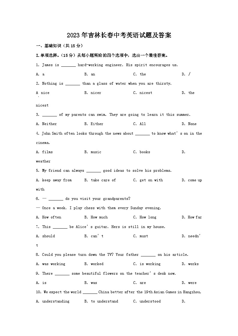 2023年吉林长春中考英语试题及答案第1页