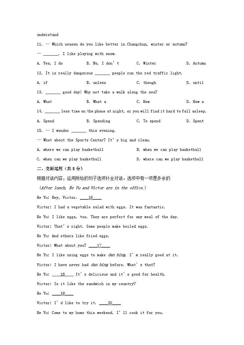 2023年吉林长春中考英语试题及答案第2页