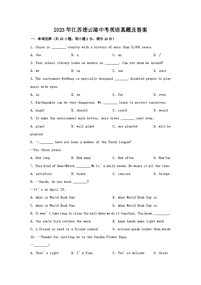 2023年江苏连云港中考英语真题及答案01