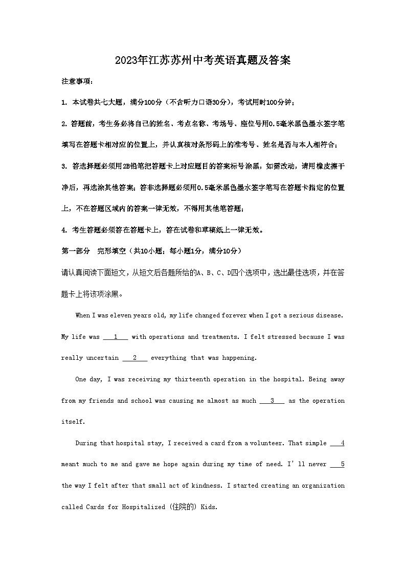 2023年江苏苏州中考英语真题及答案01