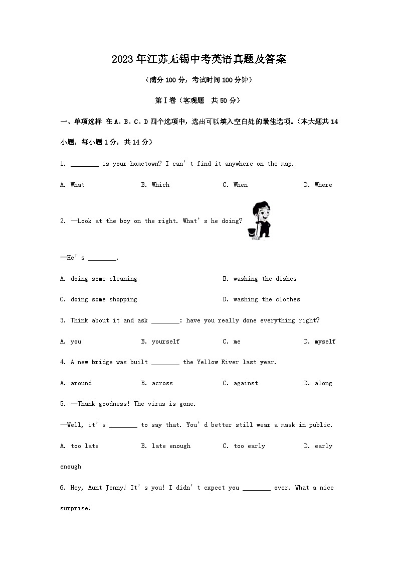 2023年江苏无锡中考英语真题及答案01