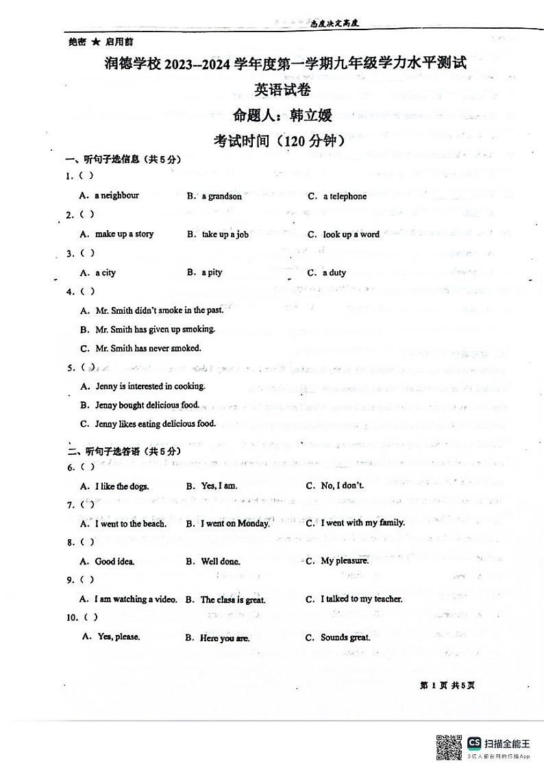河北省廊坊市三河市润德学校2023-2024学年九年级上学期12月月考英语试题第1页