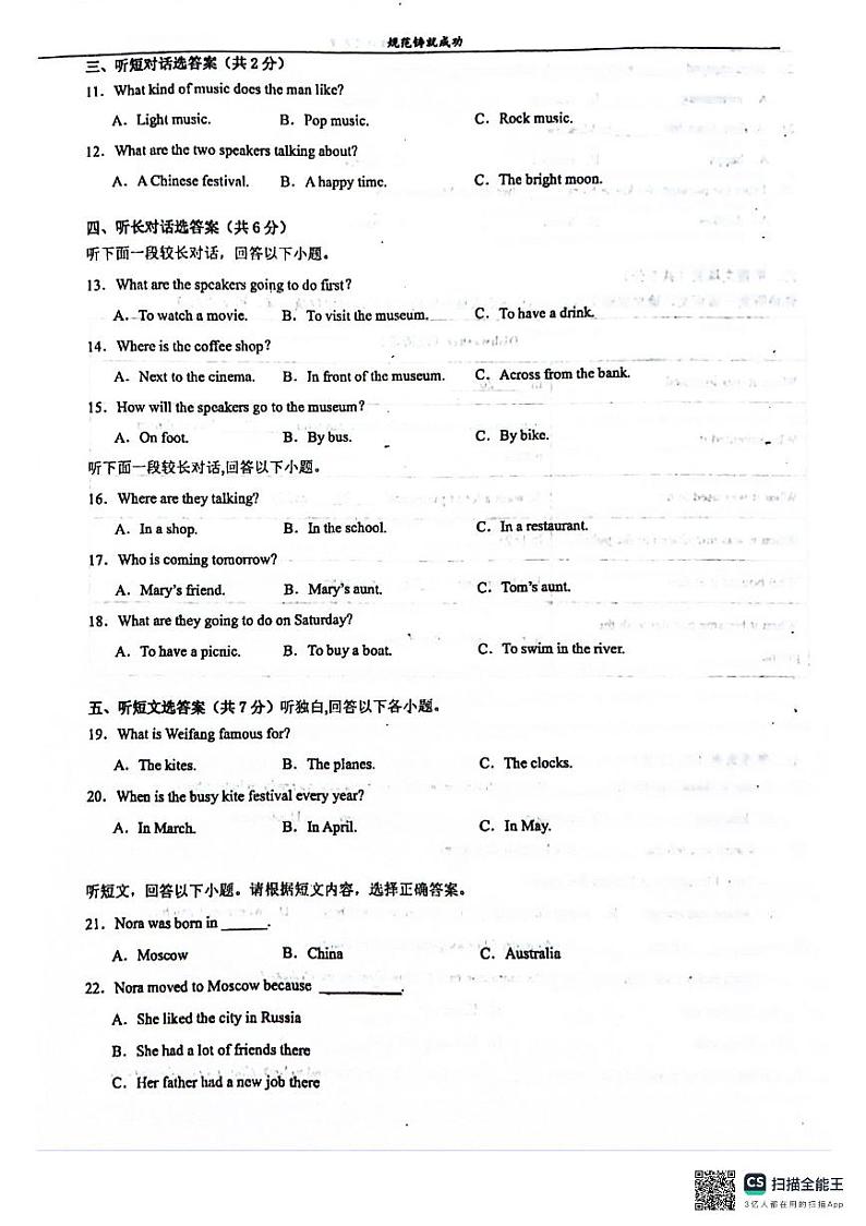 河北省廊坊市三河市润德学校2023-2024学年九年级上学期12月月考英语试题第2页