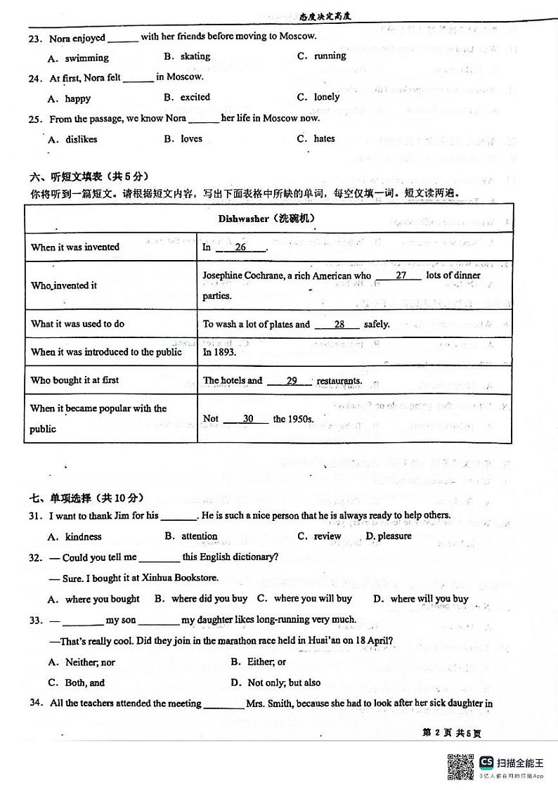 河北省廊坊市三河市润德学校2023-2024学年九年级上学期12月月考英语试题第3页