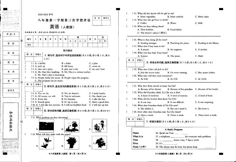 河北省廊坊市永清县第五中学2023-2024学年八年级上学期12月月考英语试题01