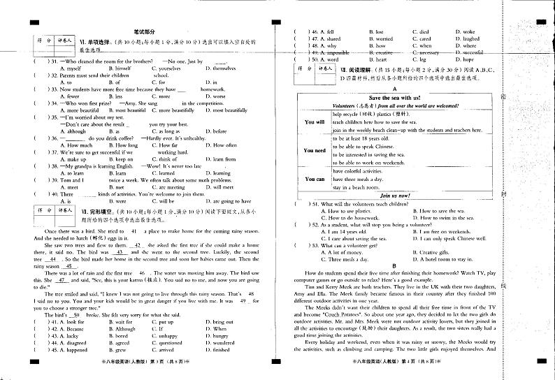 河北省廊坊市永清县第五中学2023-2024学年八年级上学期12月月考英语试题02
