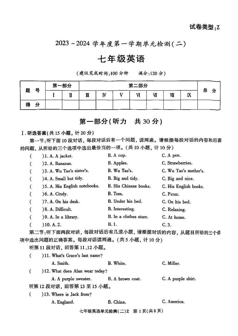 陕西省西安汇知中学2023-2024学年七年级上学期第二次月考英语试题第1页
