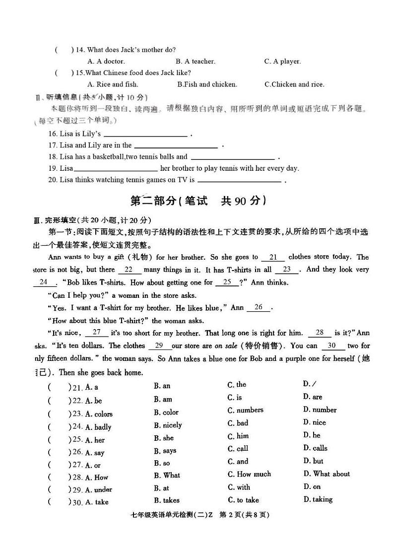 陕西省西安汇知中学2023-2024学年七年级上学期第二次月考英语试题第2页