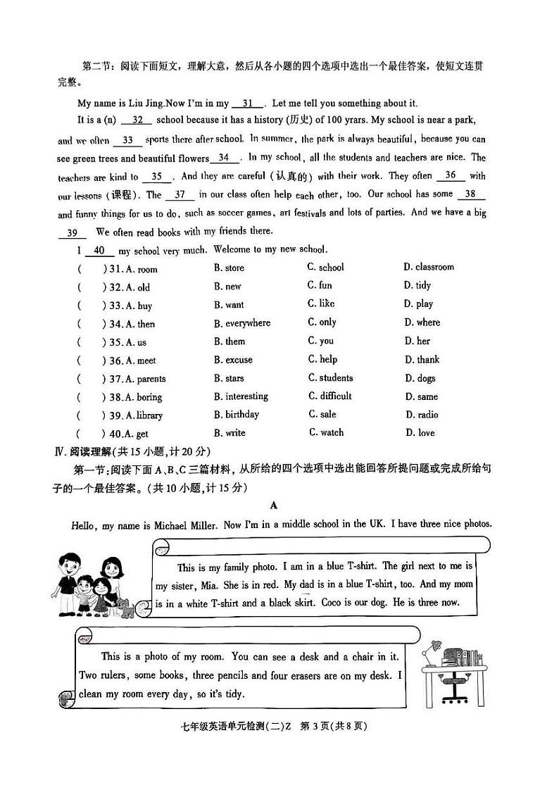陕西省西安汇知中学2023-2024学年七年级上学期第二次月考英语试题第3页