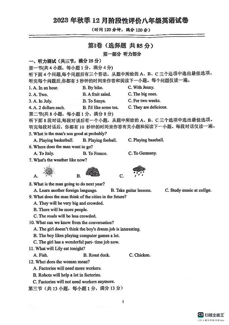 湖北省武汉市黄陂区前川三中2023-3024学年八年级上学期12月英语试题第1页