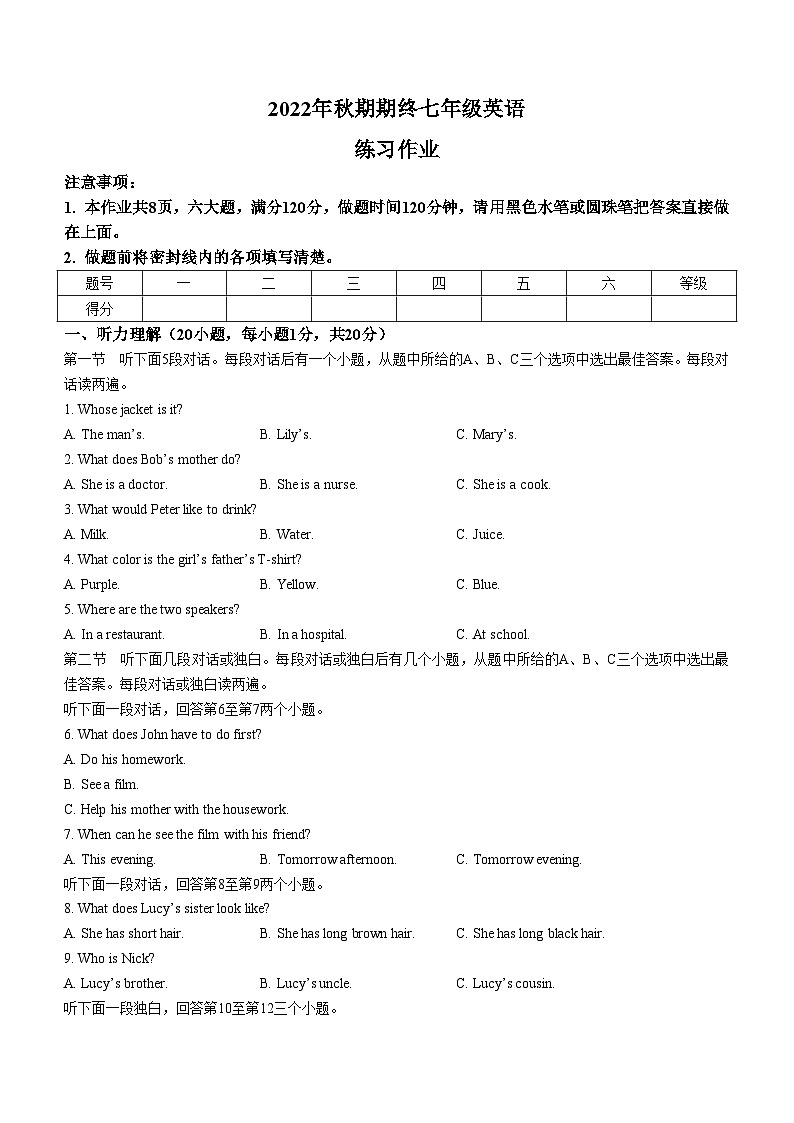 河南省南阳市西峡县2022-2023学年七年级上学期期末英语试题01