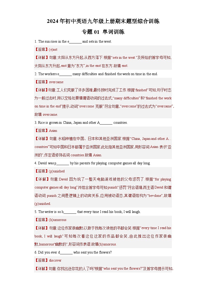 专题 01 单词训练- 2024年初中英语九年级上册期末题型综合训练第1页