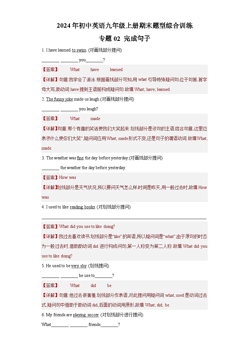 专题 02 完成句子- 2024年初中英语九年级上册期末题型综合训练第1页