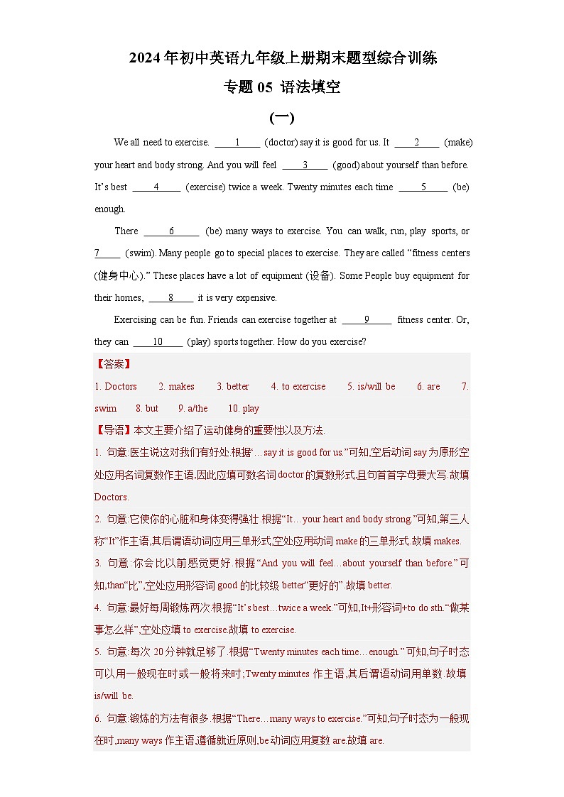 专题 05 语法填空- 2024年初中英语九年级上册期末题型综合训练第1页