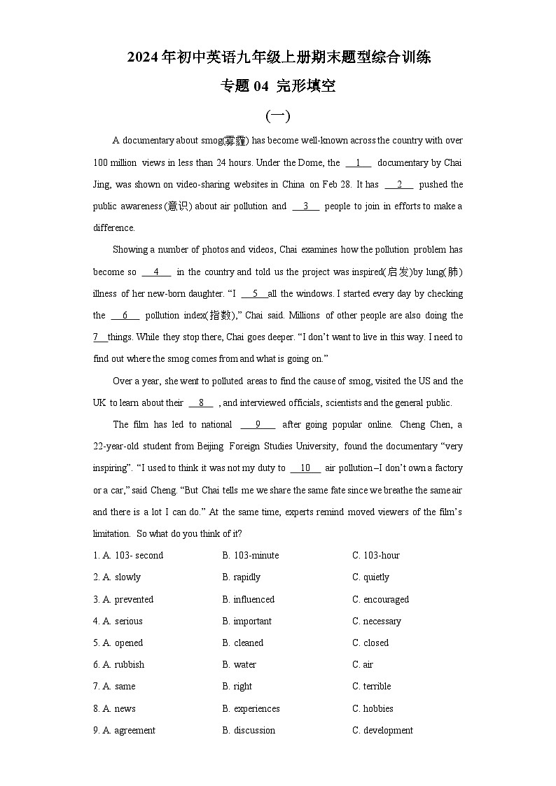 专题 04 完形填空- 2024年初中英语九年级上册期末题型综合训练第1页