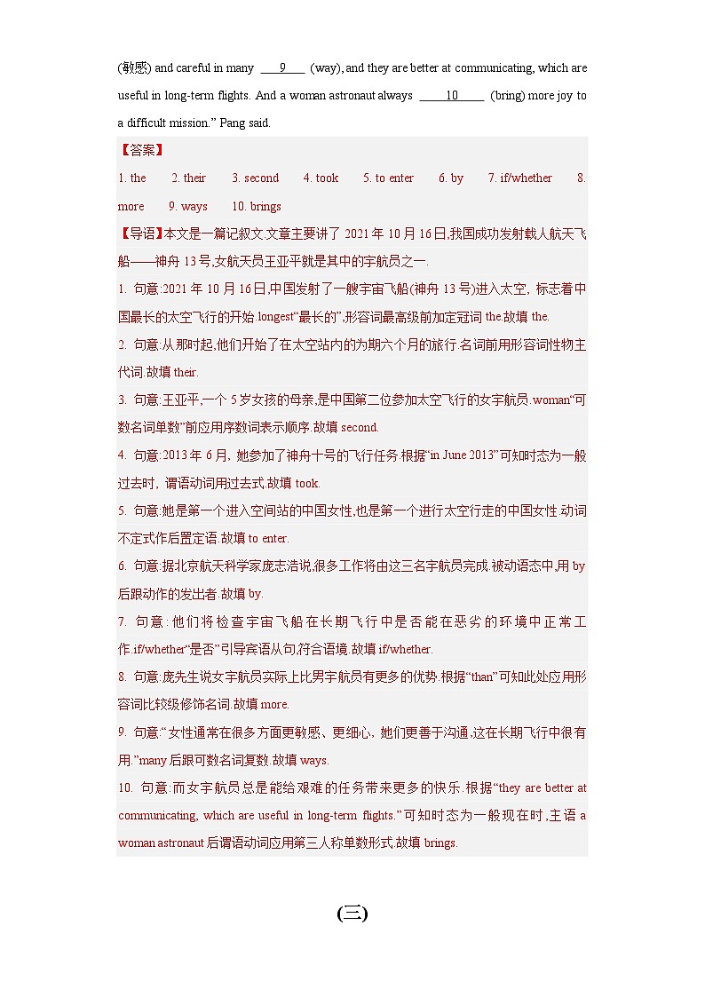 专题 08 短文综合填空- 2024年初中英语九年级上册期末题型综合训练第3页