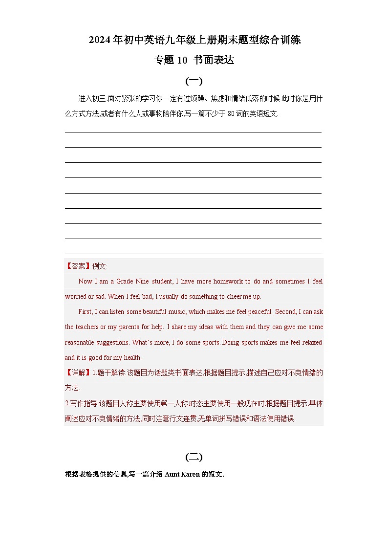 专题 10 书面表达- 2024年初中英语九年级上册期末题型综合训练第1页