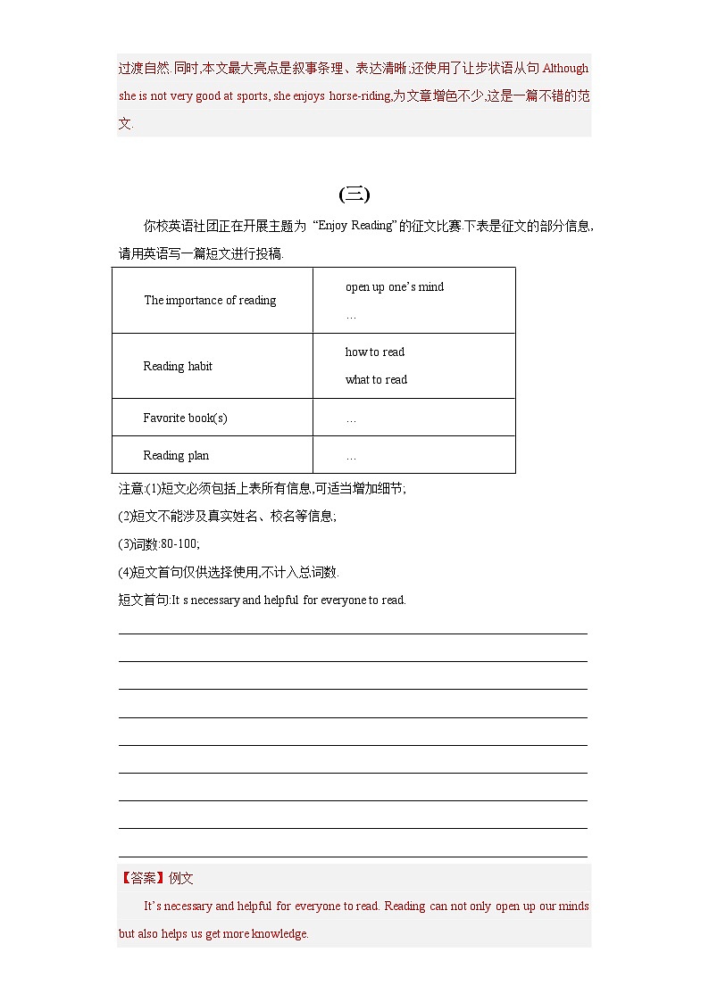 专题 10 书面表达- 2024年初中英语九年级上册期末题型综合训练第3页