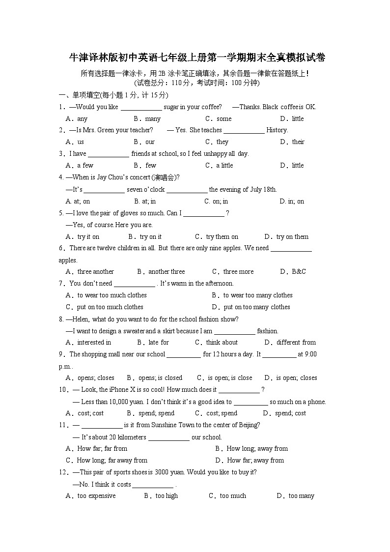 江苏省徐州市树人中学2023-2024学年牛津译林版七年级上学期期末全真模拟试英语试卷01