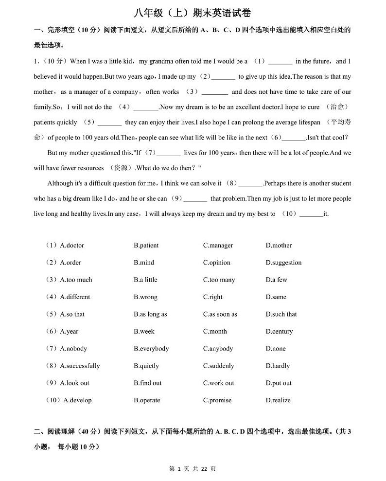 初二上学期英语期末测试卷（一）第1页