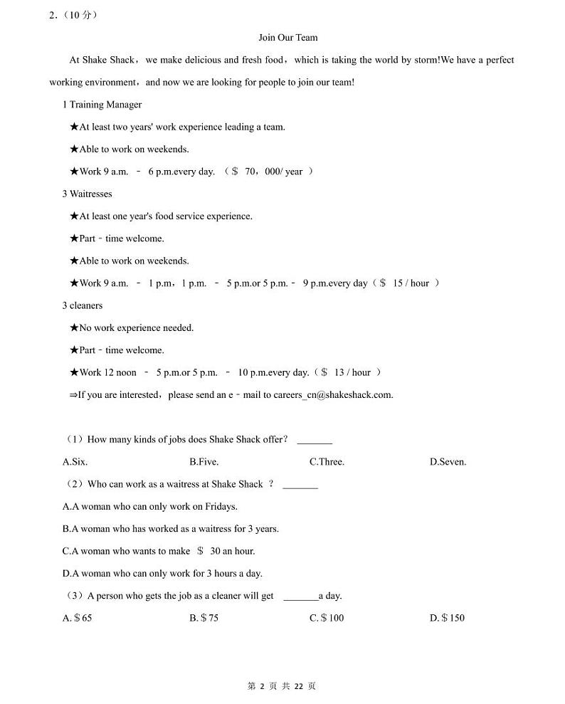 初二上学期英语期末测试卷（一）第2页