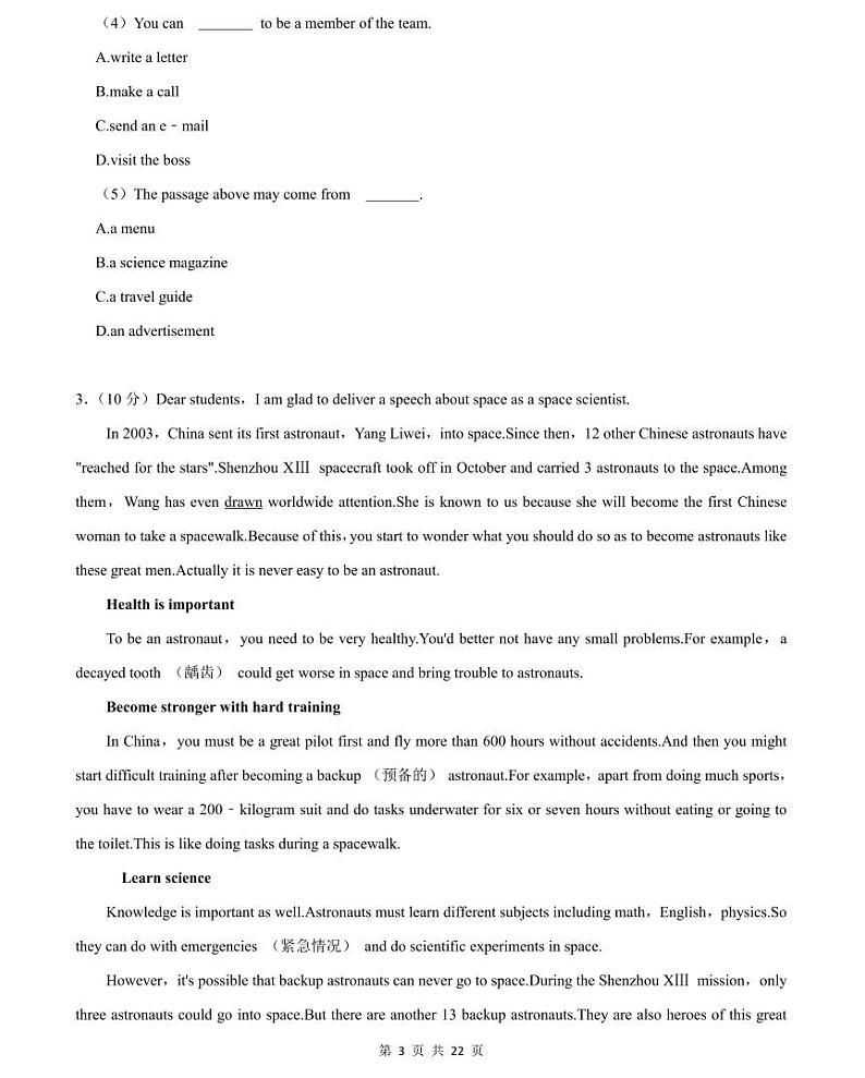 初二上学期英语期末测试卷（一）第3页