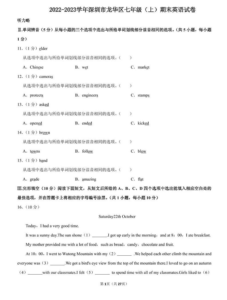 2022-2023学年深圳市龙华区七年级（上）期末英语试卷01