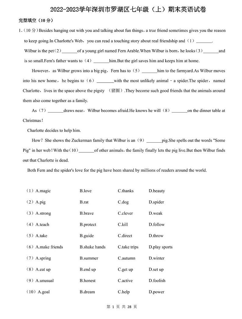 2022-2023学年深圳市罗湖区七年级（上）期末英语试卷01