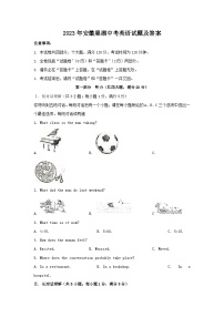 2023年安徽巢湖中考英语试题及答案