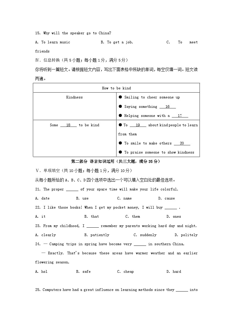 2023年安徽巢湖中考英语试题及答案第3页