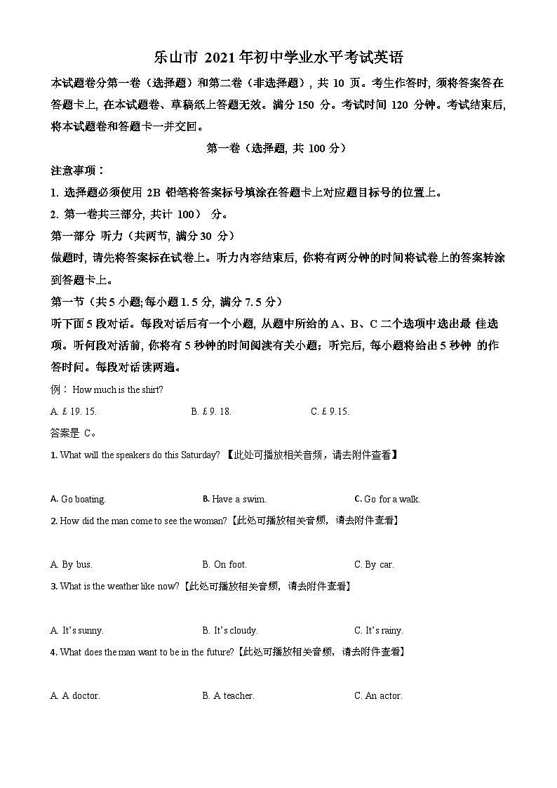 四川省乐山市2021年中考英语试题（含听力）（原卷版）01