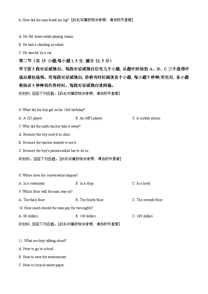 四川省乐山市2021年中考英语试题（含听力）（原卷版）02