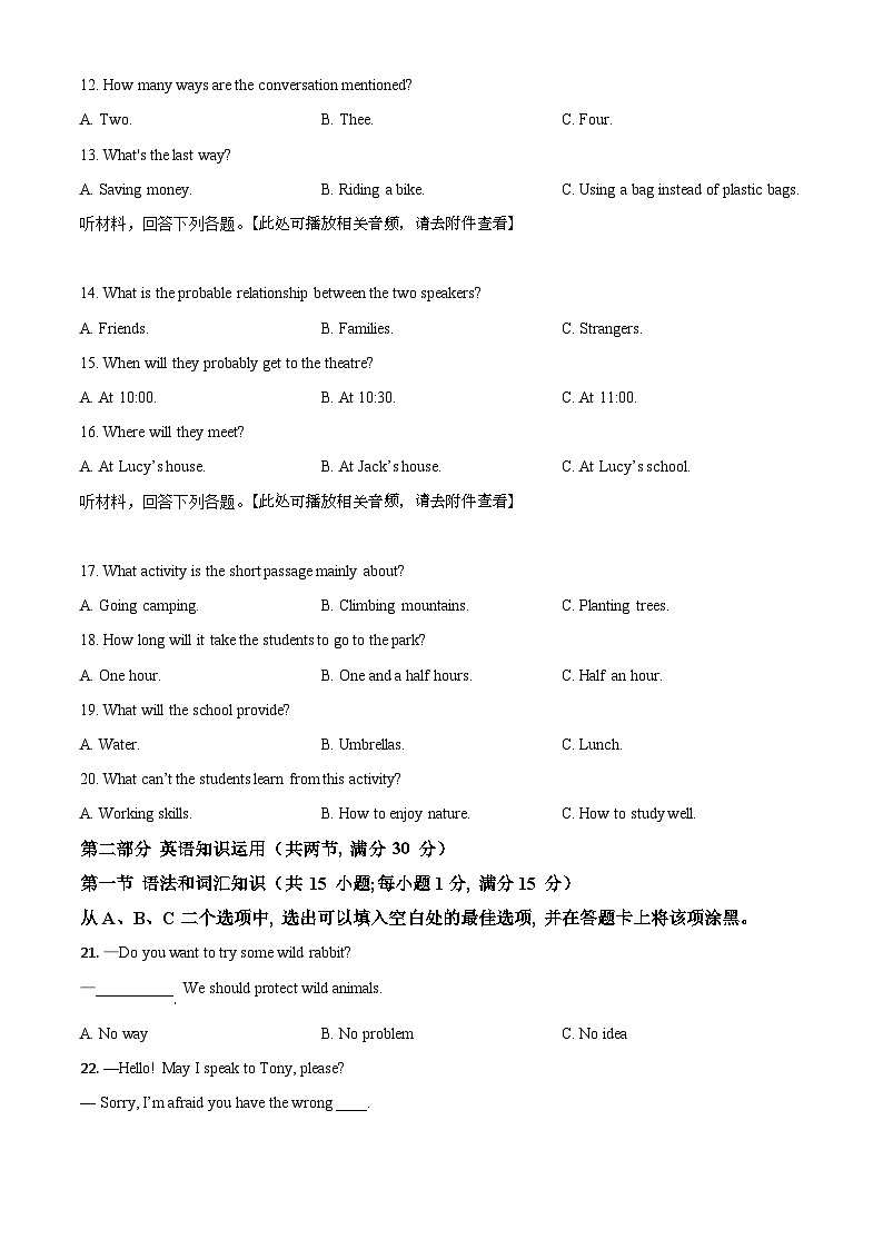 四川省乐山市2021年中考英语试题（含听力）（原卷版）03