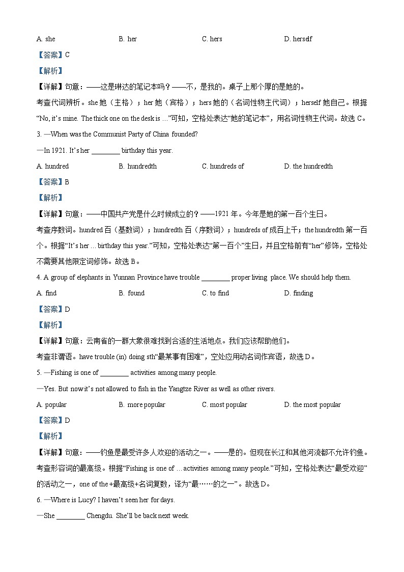 四川省泸州市2021年中考英语试题（解析版）02