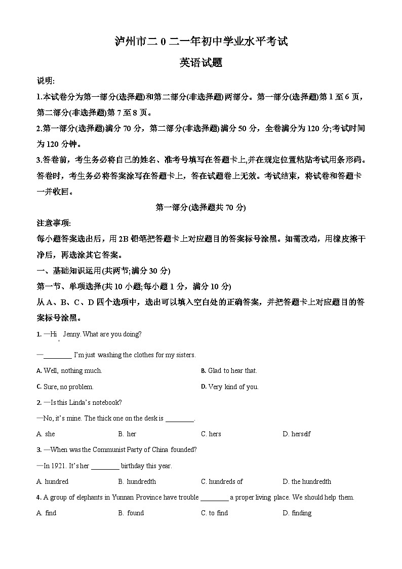 四川省泸州市2021年中考英语试题（原卷版）01