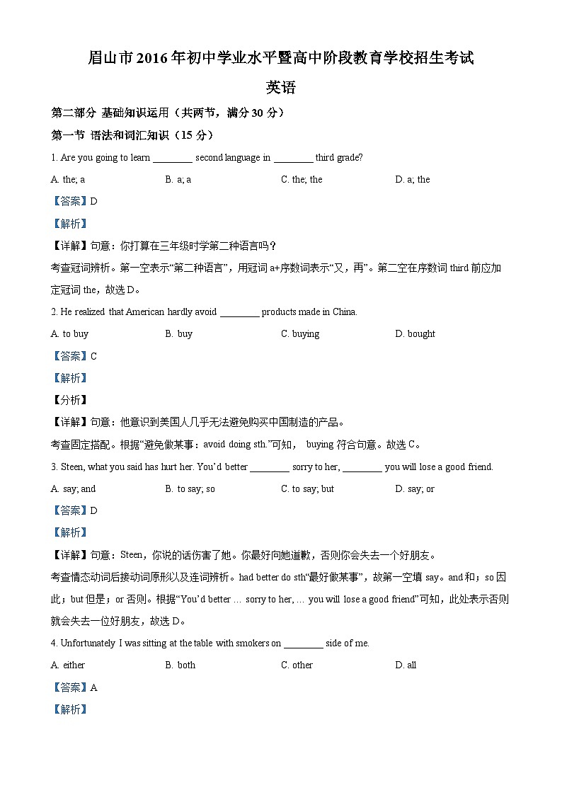 四川省眉山市2016年中考英语试题（解析版）01
