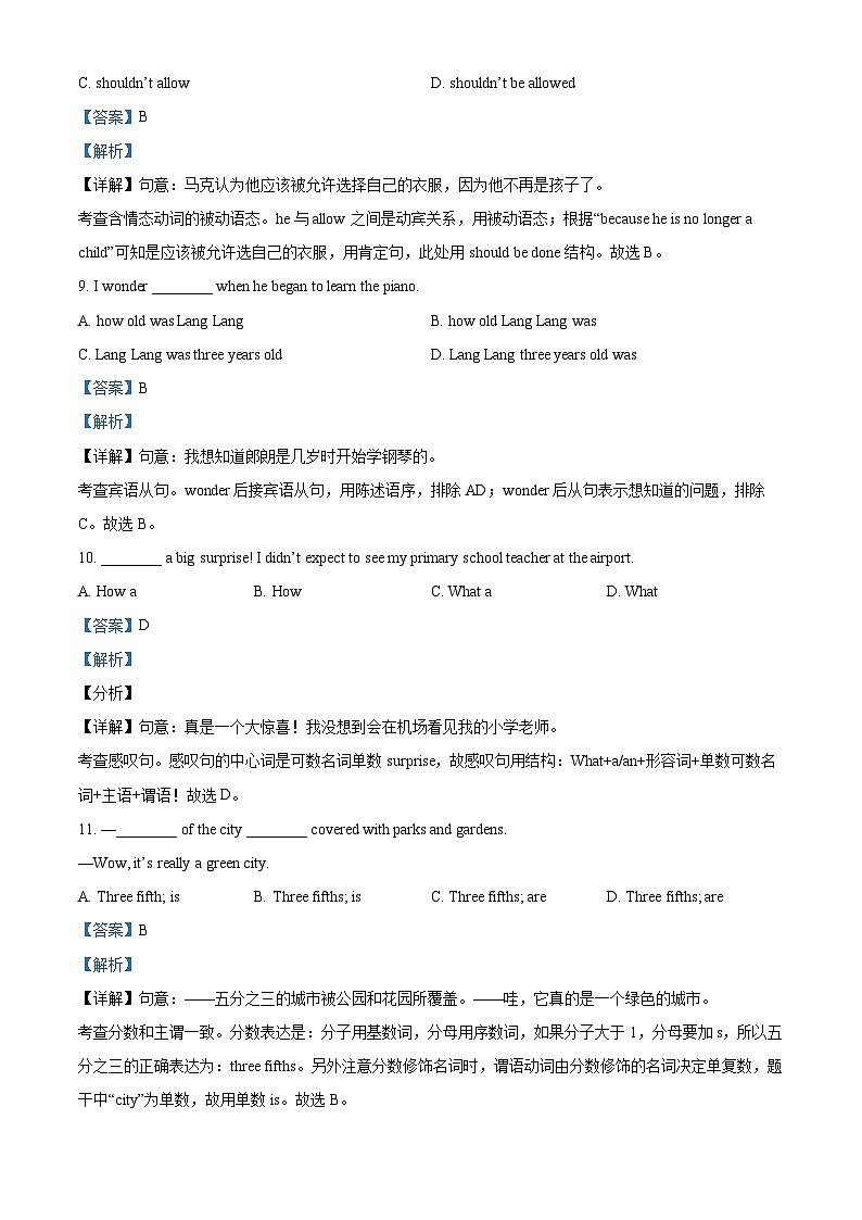 四川省眉山市2016年中考英语试题（解析版）03