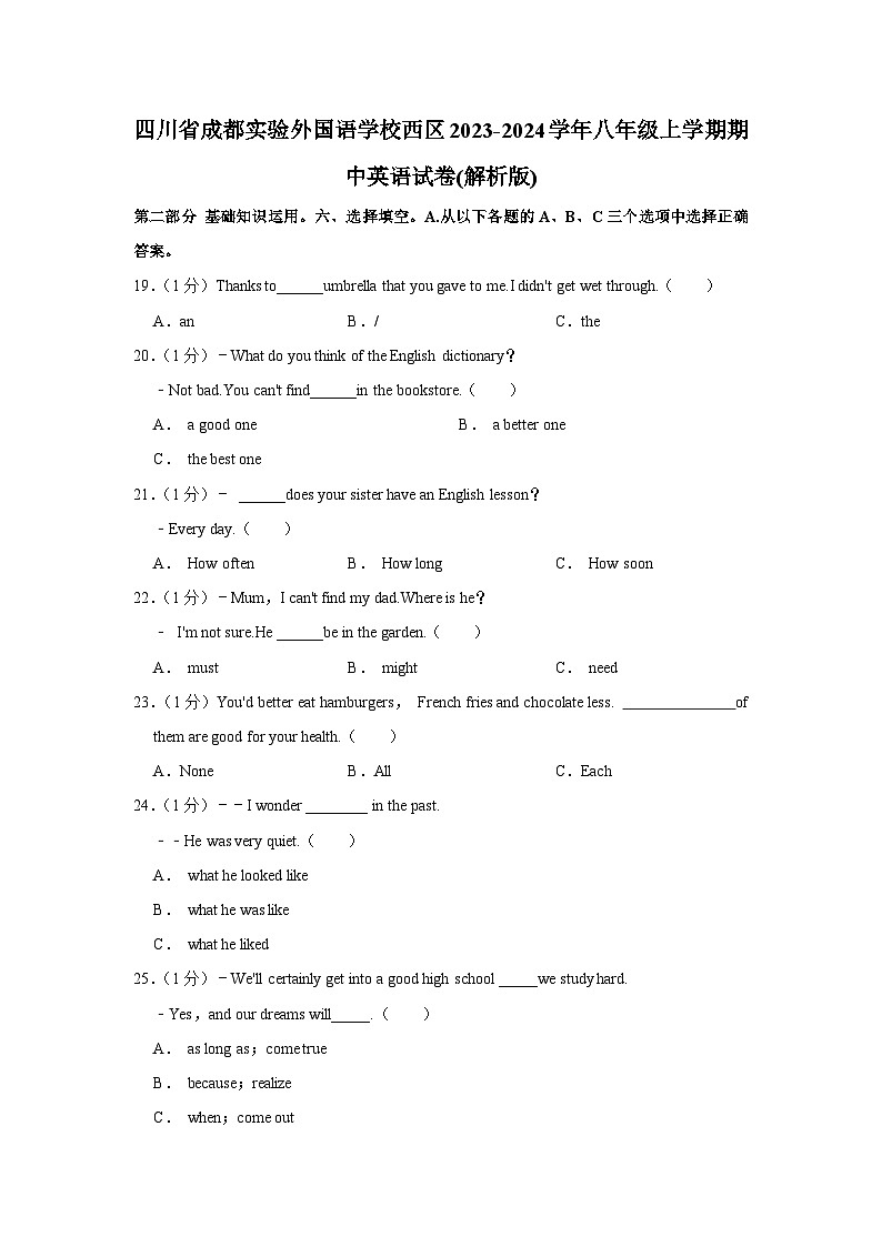四川省成都实验外国语学校西区2023-2024学年八年级上学期期中英语试卷+01
