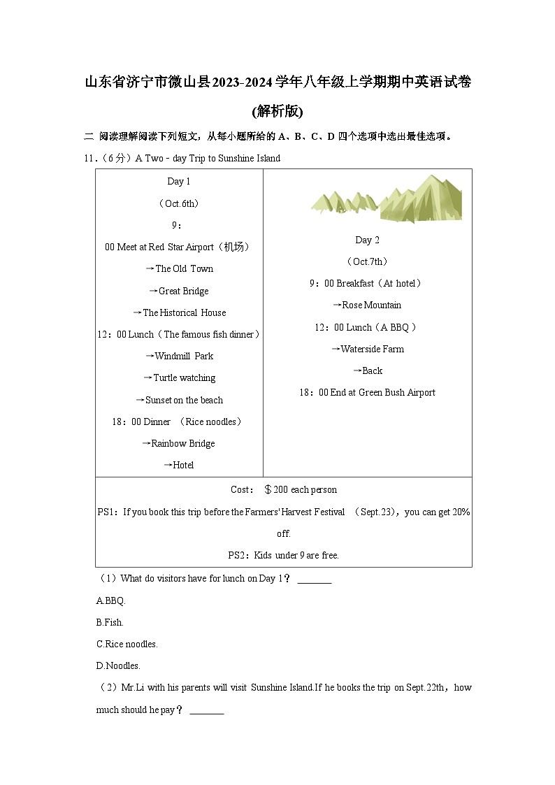 山东省济宁市微山县2023-2024学年八年级上学期期中英语试卷+第1页