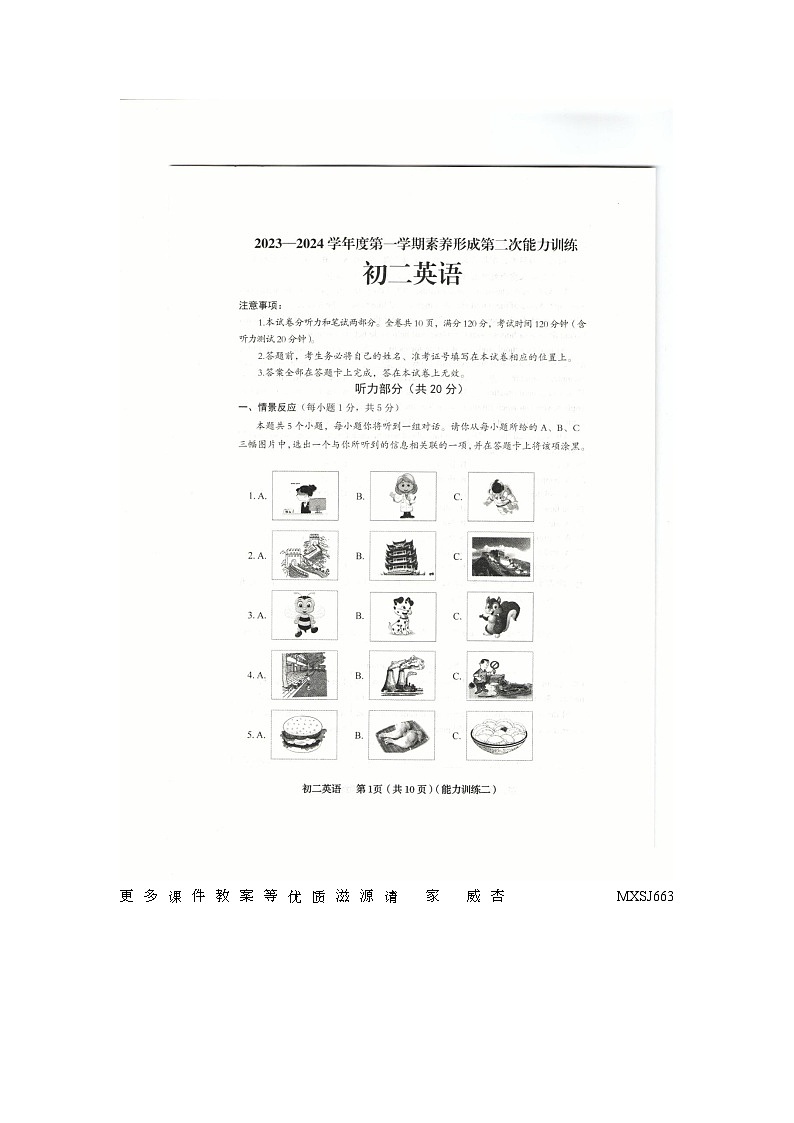 山西省临汾市部分学校2023-2024 学年八年级上学期素养形成第二次能力训练（月考）英语试卷01