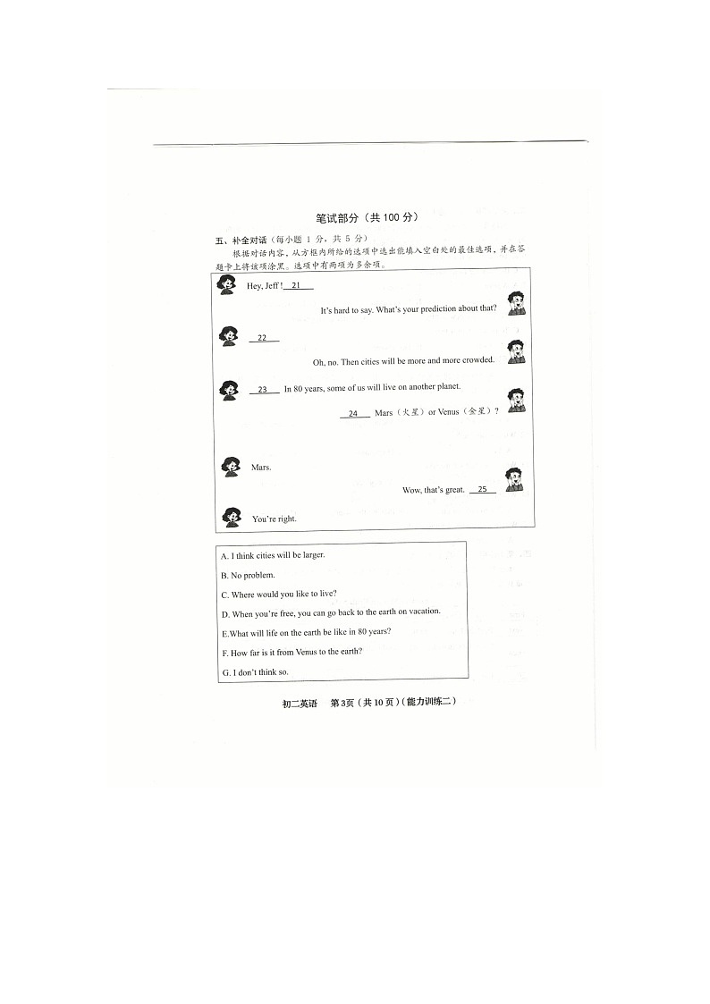 山西省临汾市部分学校2023-2024 学年八年级上学期素养形成第二次能力训练（月考）英语试卷03