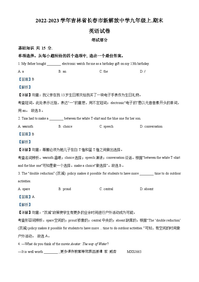 吉林省长春市新解放中学2022-2023学年九年级上学期期末英语试题（解析版）第1页